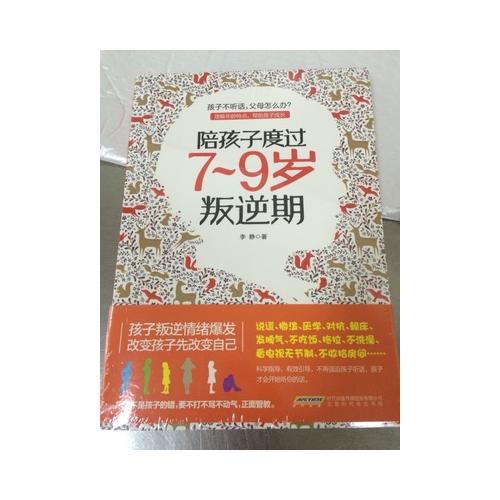陪孩子度過(guò)7~9歲叛逆期