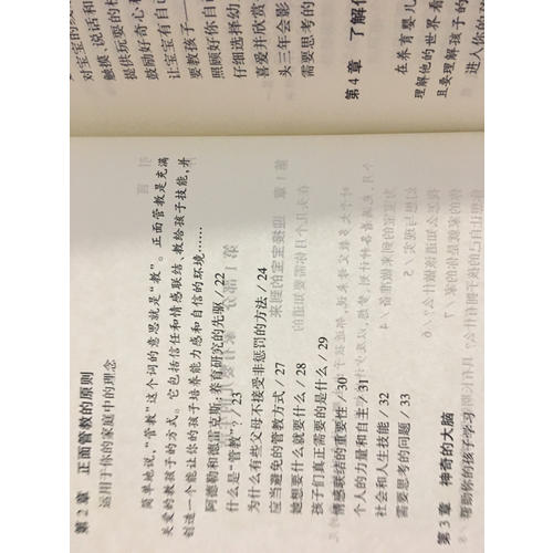 0～3歲孩子的正面管教