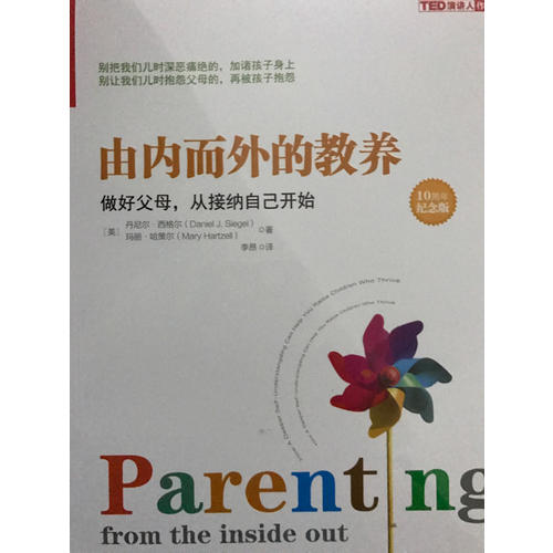由內而外的教養：做好父母，從接納自己開始（10周年紀念版）