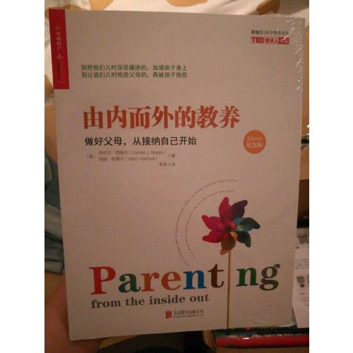 由內而外的教養：做好父母，從接納自己開始（10周年紀念版）