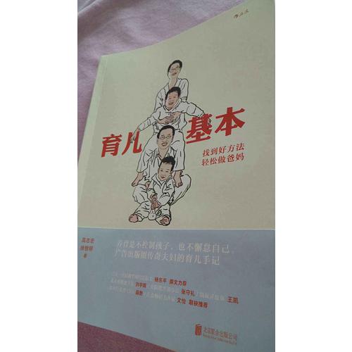 育兒基本：找到好方法，輕松做爸媽