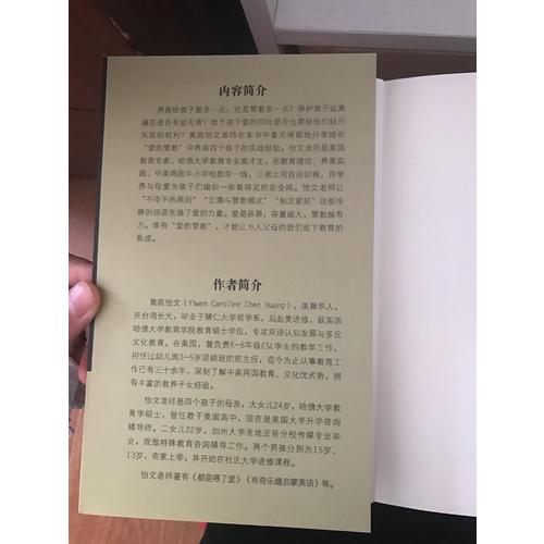 愛的管教：兩代哈佛人的成長(zhǎng)經(jīng)歷