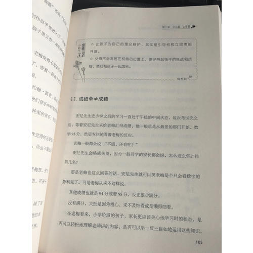 聰明的媽媽像傻瓜：讓孩子獨(dú)立成長的81種教養(yǎng)智慧