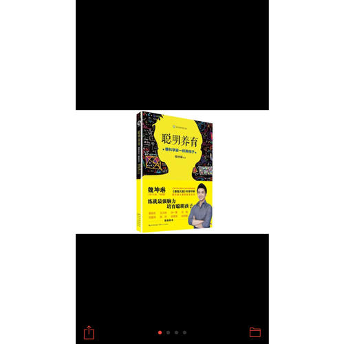 聰明養育：像科學家一樣養孩子