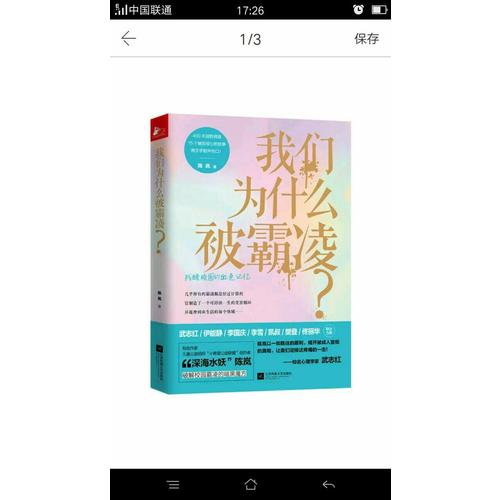我們為什么被霸凌