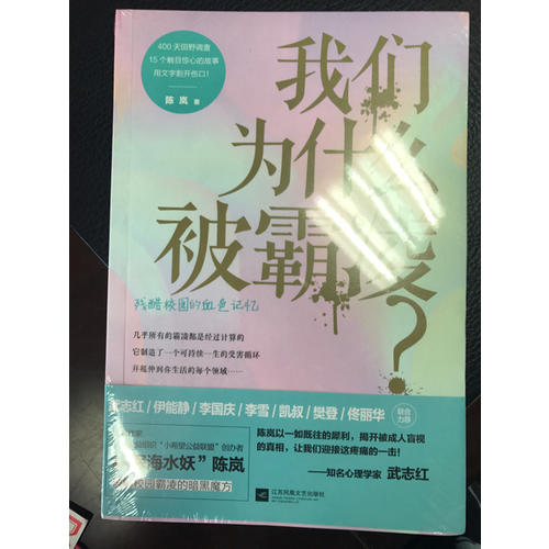 我們為什么被霸凌