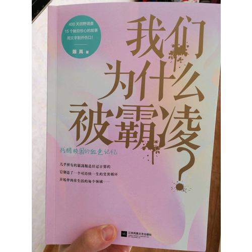 我們為什么被霸凌