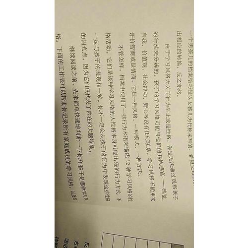 聰明的孩子是如何學習的