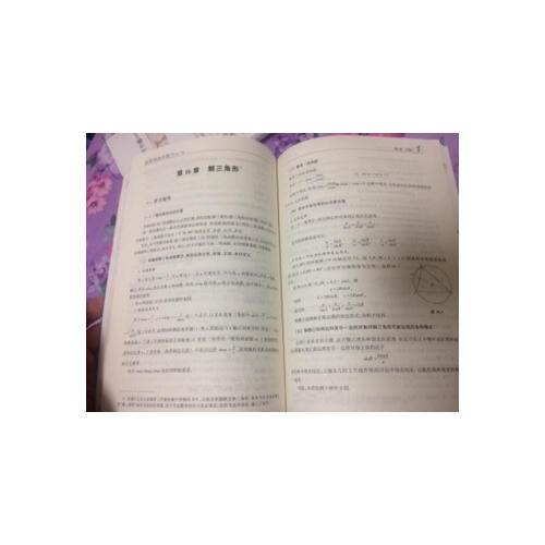 孫維剛初中數學（第二版）