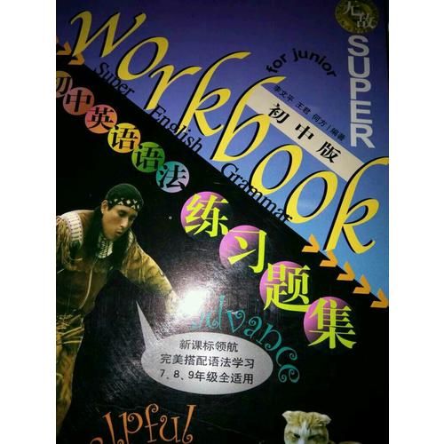 無敵初中英語語法練習題集