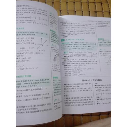怎樣解題 初中數(shù)學(xué) 解題方法與技巧
