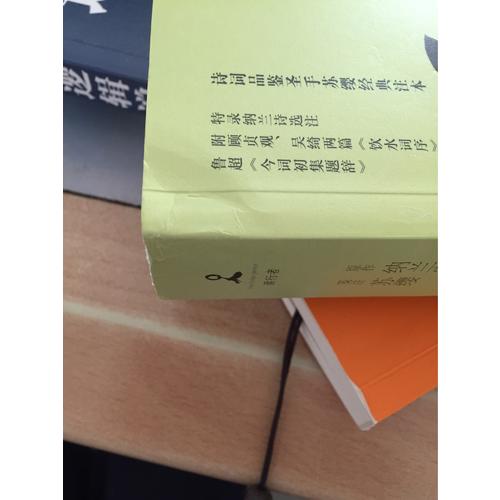 納蘭詞全編箋注