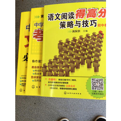黃保余中學語文得高分必備系列·初中卷（共3冊）