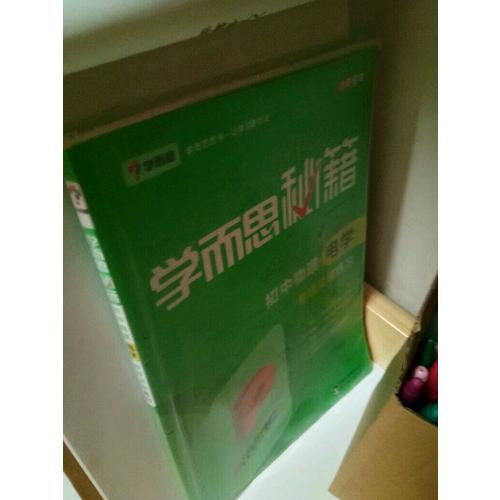 學而思秘籍：初中物理電學專項突破練習