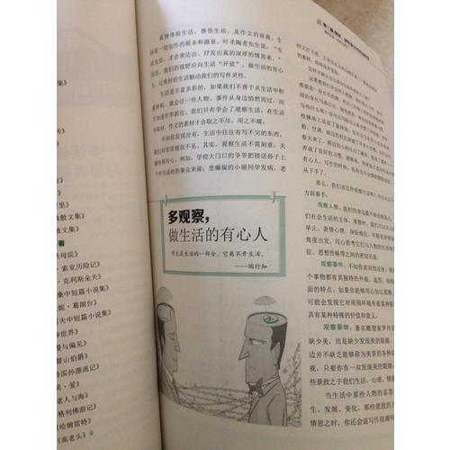 意林學科那些事兒書系·初中語文那些事兒（2018全新升級版）