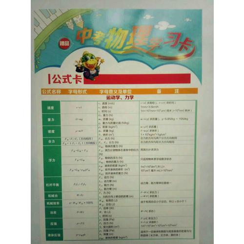 學(xué)而思秘籍：初中物理力學(xué)專項突破  中學(xué)教輔
