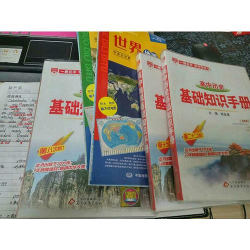 2017基礎(chǔ)知識(shí)手冊(cè) 初中地理