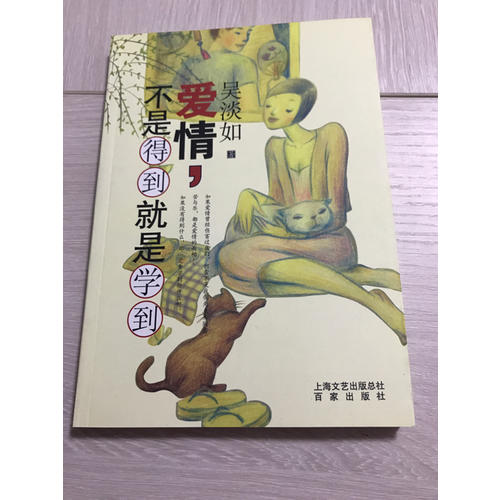 愛情，不是得到就是學到