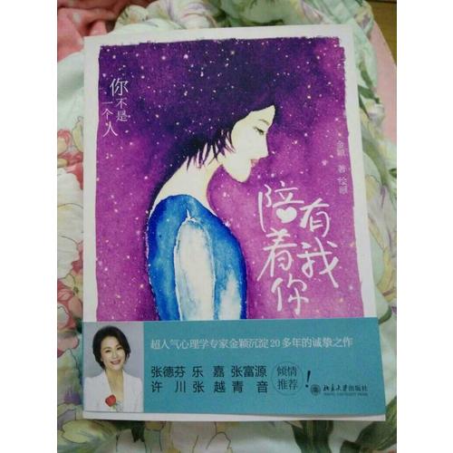 有我陪著你