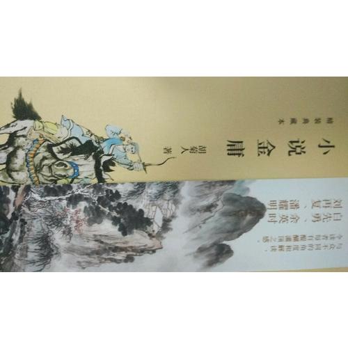 小說金庸