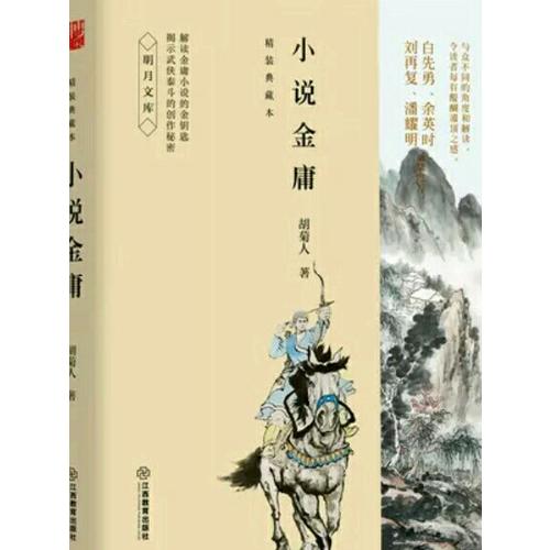 小說金庸