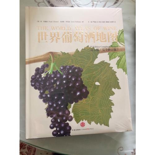 世界葡萄酒地圖（第七版）