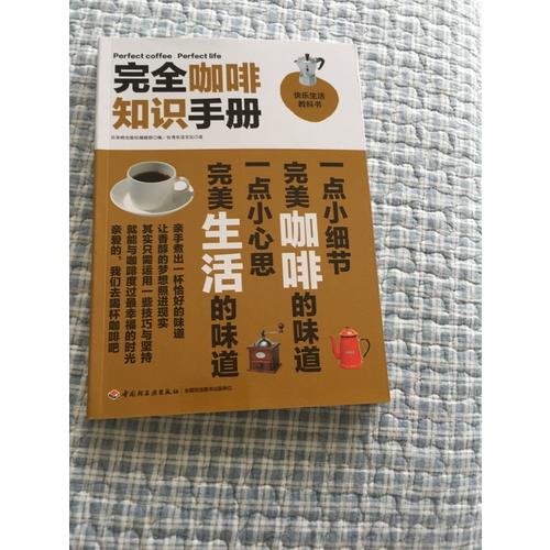 咖啡知識手冊