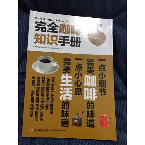 咖啡知識手冊