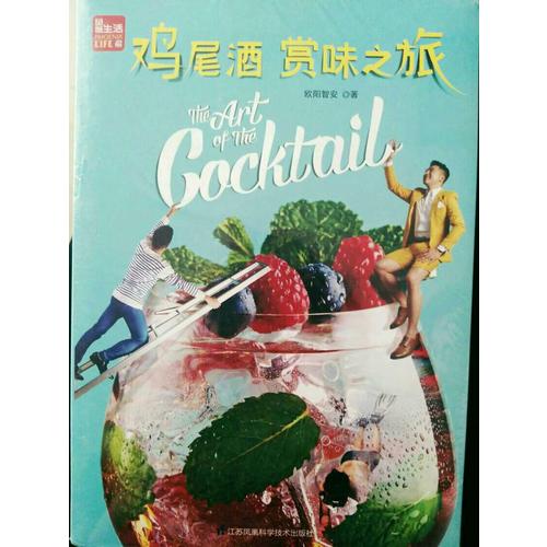 雞尾酒賞味之旅