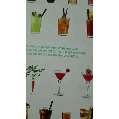 經典調酒圣經