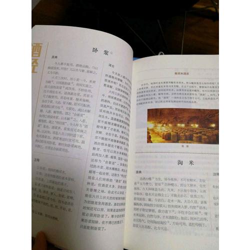 古法今觀·酒經(jīng)