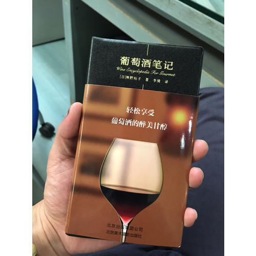 葡萄酒筆記