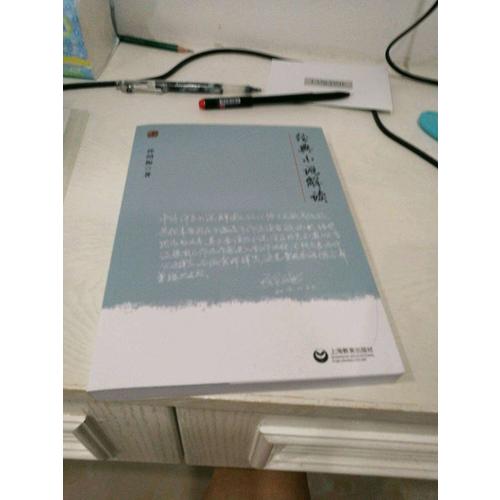經典小說解讀