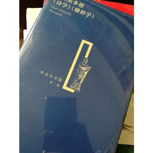 亞里斯多德《詩學》《修辭學》