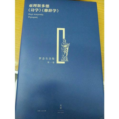 亞里斯多德《詩學》《修辭學》