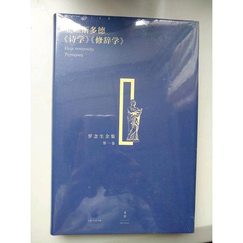 亞里斯多德《詩學》《修辭學》