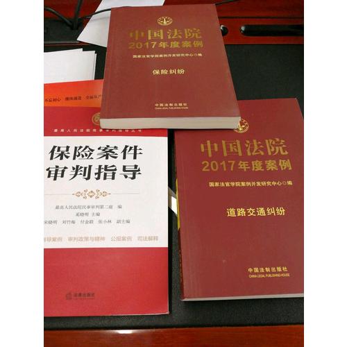 保險(xiǎn)案件審判指導(dǎo)
