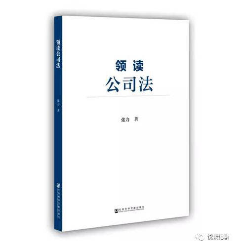 領讀公司法