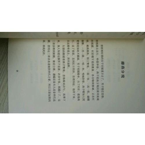 詩(shī)經(jīng)現(xiàn)場(chǎng) 修訂版