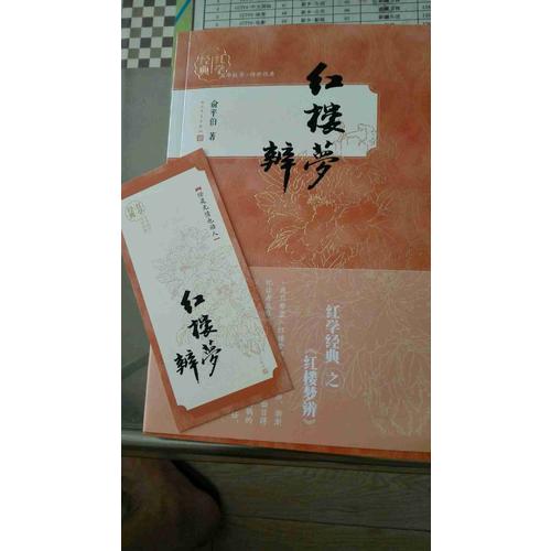 紅樓夢(mèng)辨