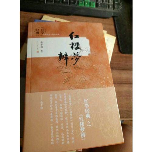 紅樓夢(mèng)辨