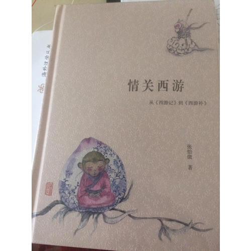 情關西游