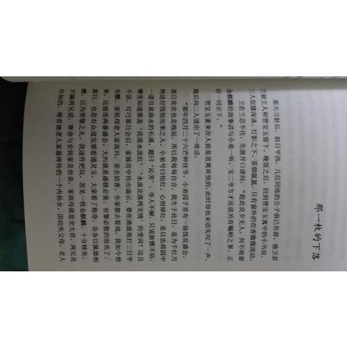 紅樓夢的真故事