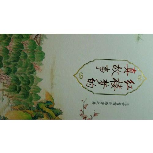 紅樓夢的真故事