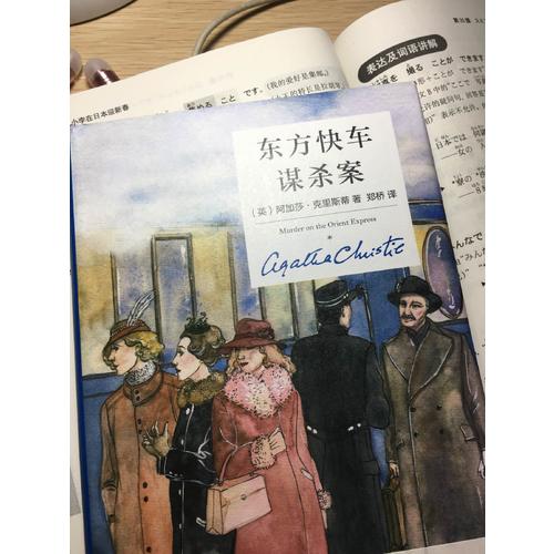 東方快車謀殺案（精裝紀(jì)念版）