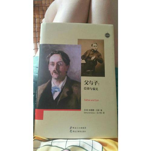 父與子：信仰與偏見(jiàn)