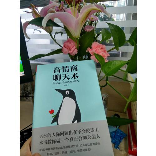 高情商聊天術