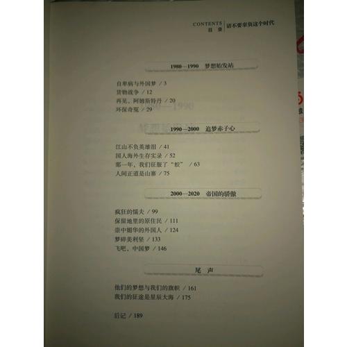 請不要辜負這個時代