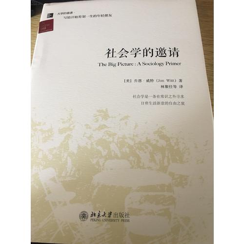 社會學的邀請