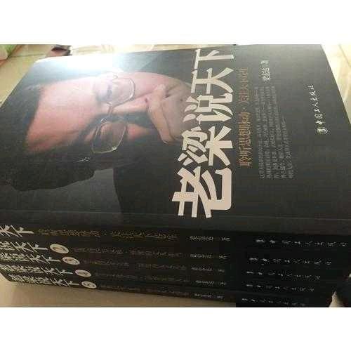 老梁說天下1-5卷